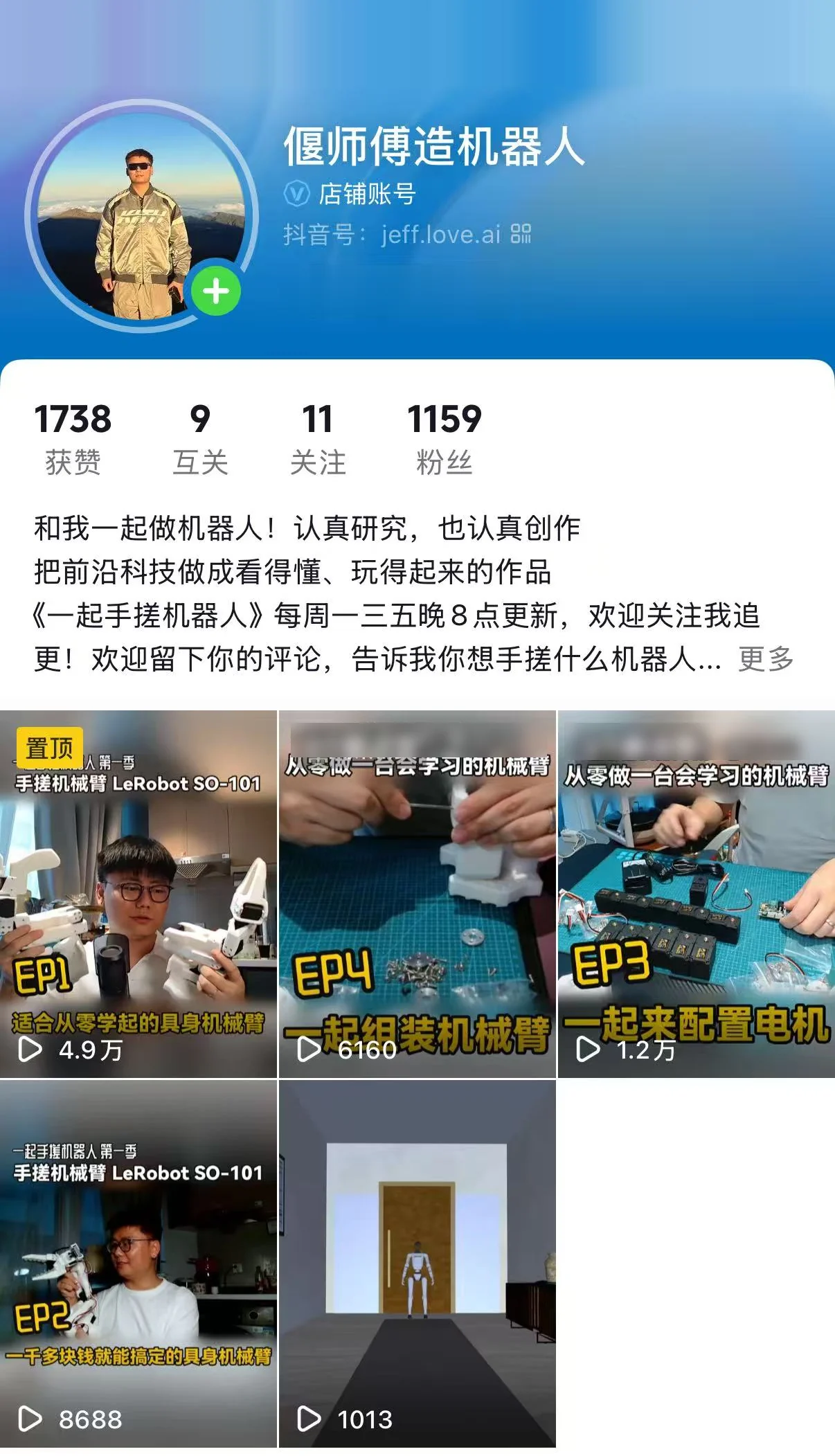 抖音账号「偃师傅造机器人」主页：头像、简介与《一起手搓机器人》第一季作品列表